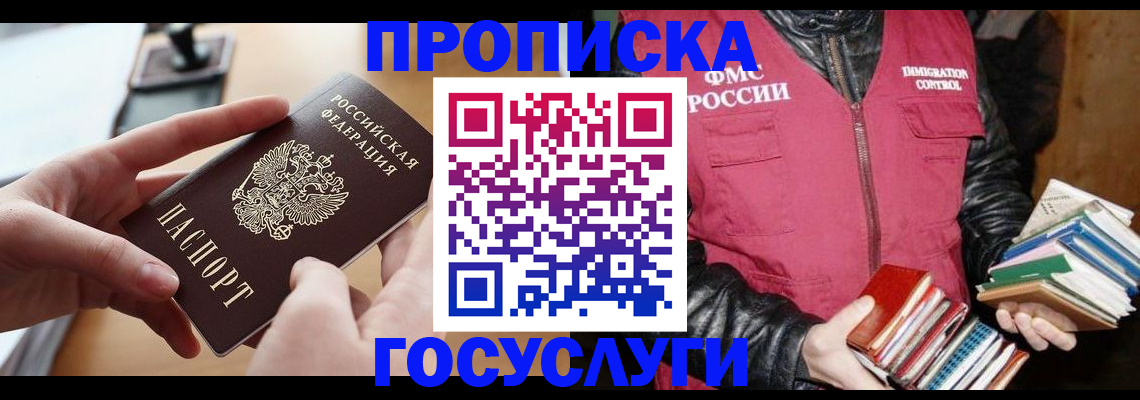 прописка паспорт в Дмитрове