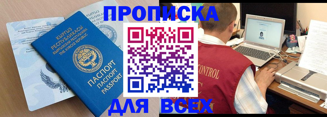 прописка 2025 в Дмитрове