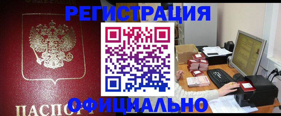 прописка законно в Дмитрове