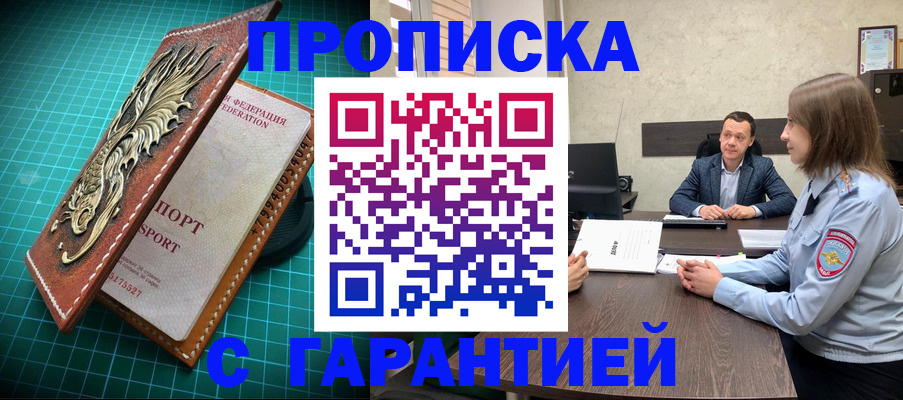 временная регистрация для школы в Дмитрове